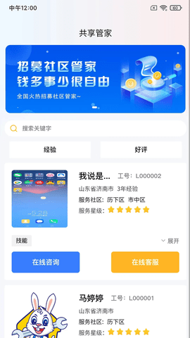 蓝玉兔APP手机软件