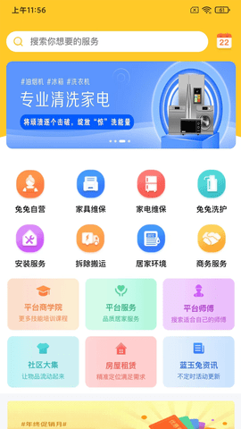 蓝玉兔APP手机软件