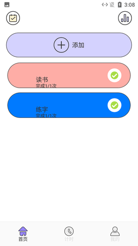 点点小习惯APP最新版