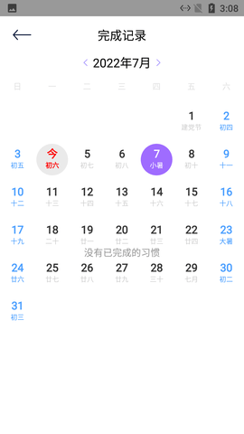 点点小习惯APP最新版