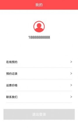 百世安能物流APP官方版