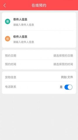 百世安能物流APP官方版