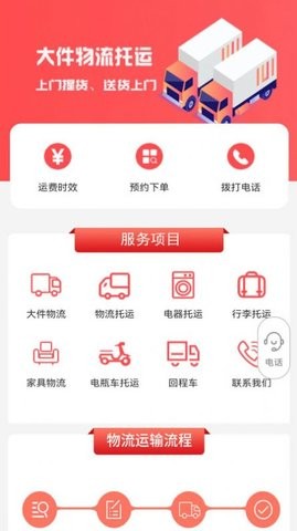 百世安能物流APP官方版