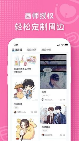 画包包官方版下载