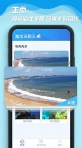 海洋乐翻天APP最新版