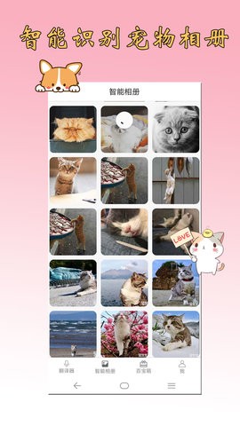 猫语狗语翻译器最新版下载