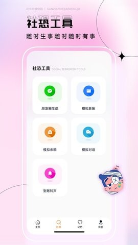 社恐逃跑神器安卓版下载
