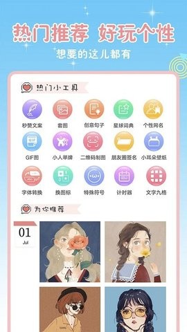头像空间app下载安装