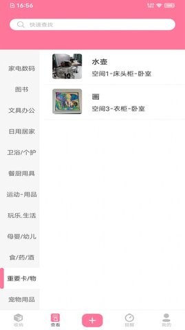 纳尼收纳下载app