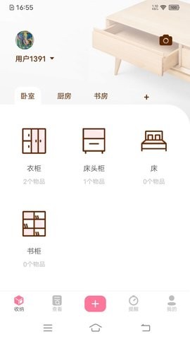纳尼收纳下载app