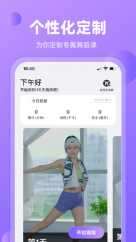 律动鼓点舞APP安卓版