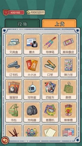 校门口文具店手游下载