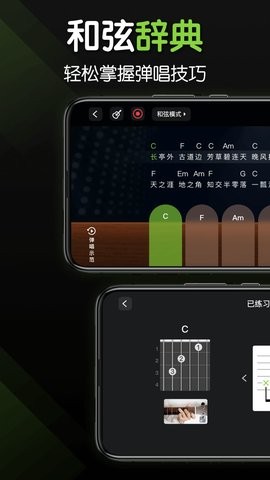来音吉他APP手机版下载