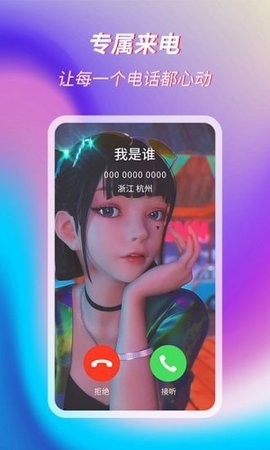 萌音来电秀最新版下载