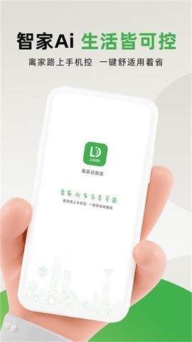 离家近智家APP智能家居软件下载
