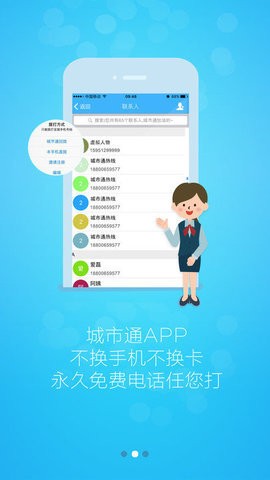 城市通商城下载安装