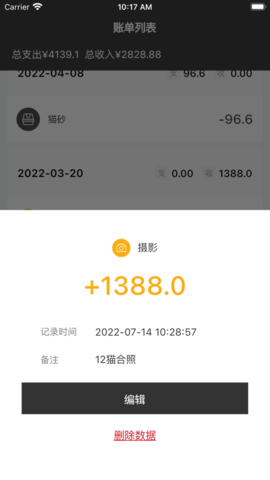 看猫记账APP安卓版下载