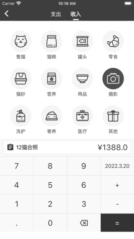 看猫记账APP安卓版下载