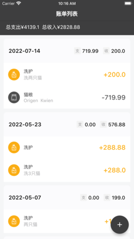 看猫记账APP安卓版下载