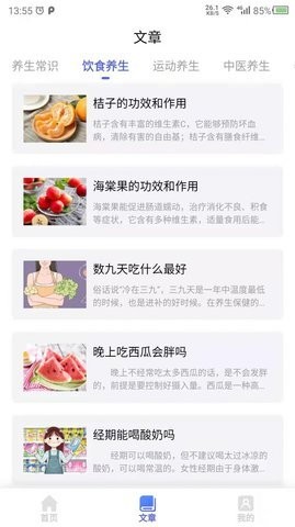 健康养生APP下载官方版