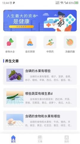 健康养生APP下载官方版