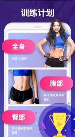 健康减肥软件安装下载