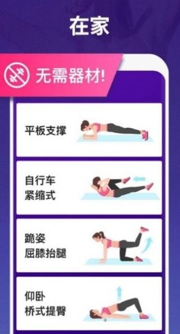 健康减肥软件安装下载