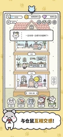 仓鼠小镇中文版下载