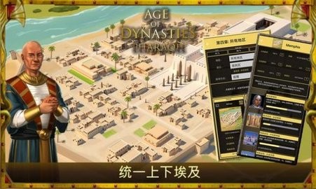 王朝时代法老王最新版游戏下载