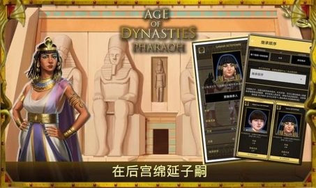 王朝时代法老王最新版游戏下载