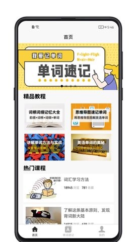 单词记忆神器APP手机下载软件