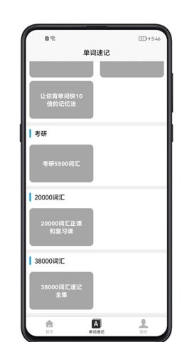 单词记忆神器APP手机下载软件