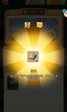 模拟登上福布斯安卓游戏下载