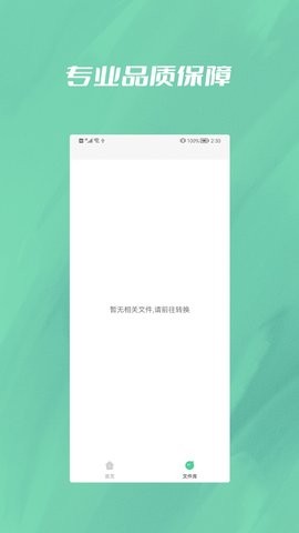 文件转换大师APP最新版下载