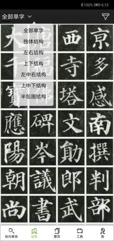 不厌书法官方免费下载