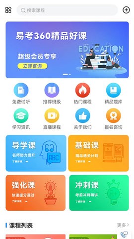 易研通手机软件下载