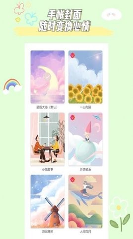 小柴手帐APP安卓版
