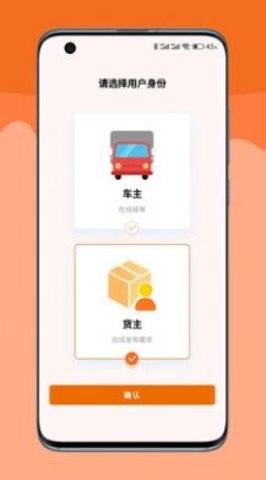 嘟嘟运力APP免费版