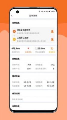 嘟嘟运力APP免费版