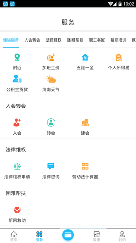 海南工会云app
