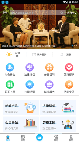 海南工会云app