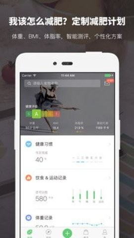 薄荷健康减肥软件下载