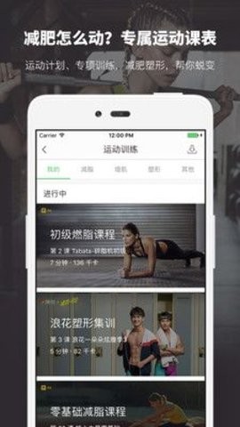 薄荷健康减肥软件下载
