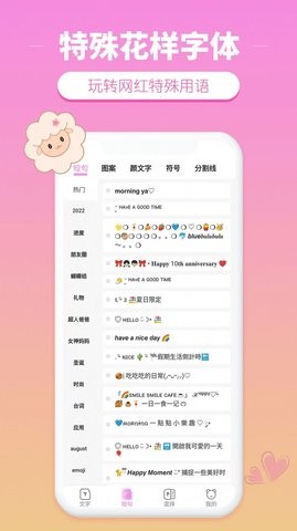 特殊花样字体软件下载安装