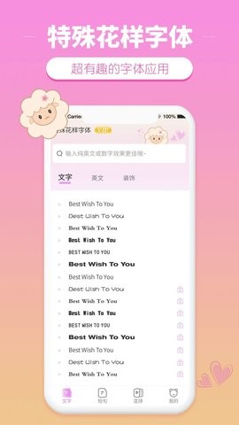 特殊花样字体软件下载安装