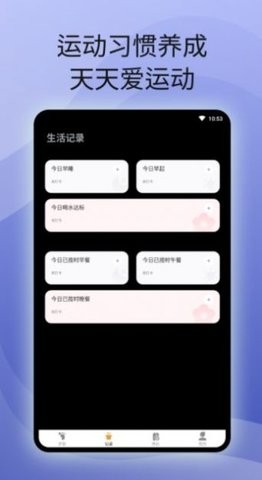 原动力计步APP官方版