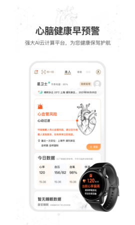 星卫士健康管家软件下载