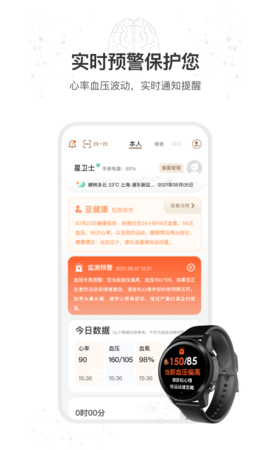 星卫士健康管家软件下载