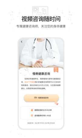 星卫士健康管家软件下载