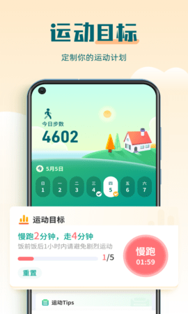 多多计步宝APP安卓版